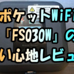 NEXTモバイルのwifiルーター_800_480