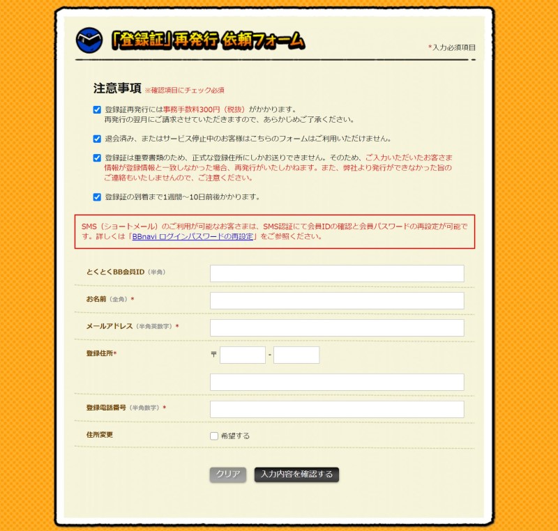 登録証再発行の申請画面