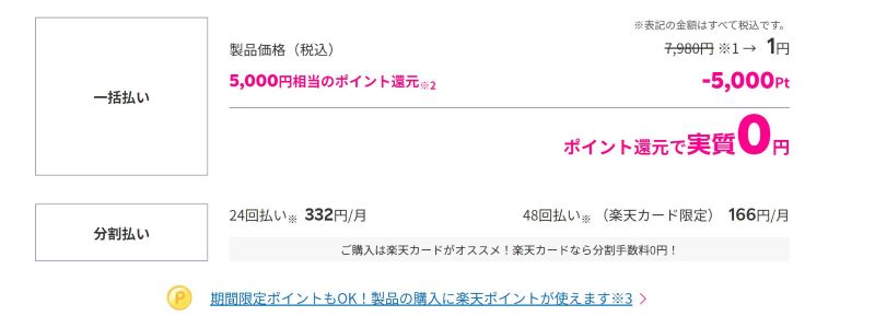 Rakuten WiFi Pocket 2Bは定価7980円だが1円に値引き＆「【Rakuten UN-LIMIT VIお申し込み特典】だれでも5,000ポイントプレゼント」で5000円分の楽天ポイントが付与されるので実質4999円のトクに！